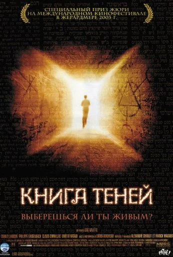 Книга теней (2002) онлайн бесплатно